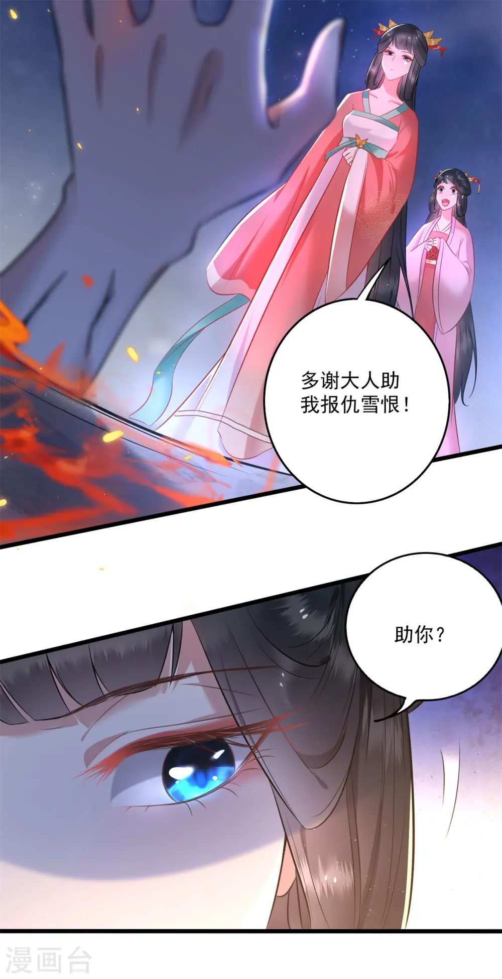 第6话 阎王要你三更死 第16页