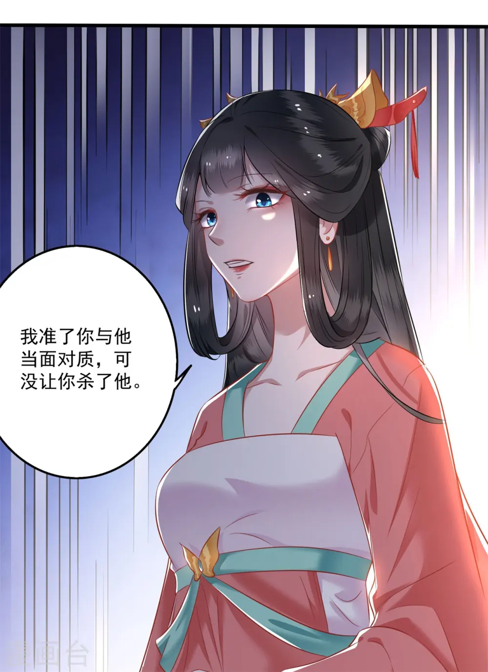 第6话 阎王要你三更死 第17页