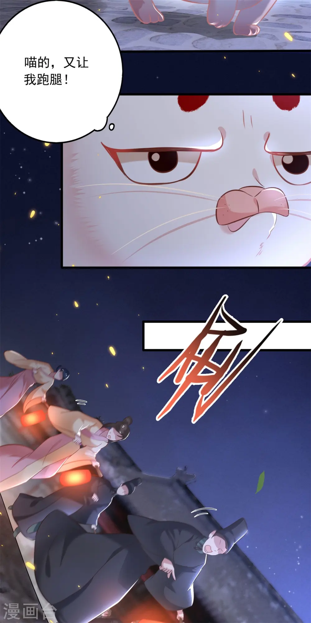 第6话 阎王要你三更死 第20页