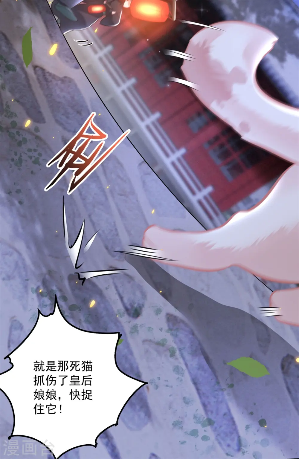 第6话 阎王要你三更死 第21页