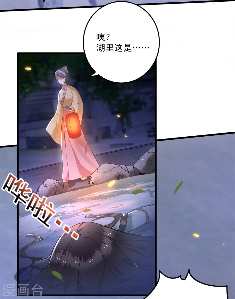 第6话 阎王要你三更死 第22页