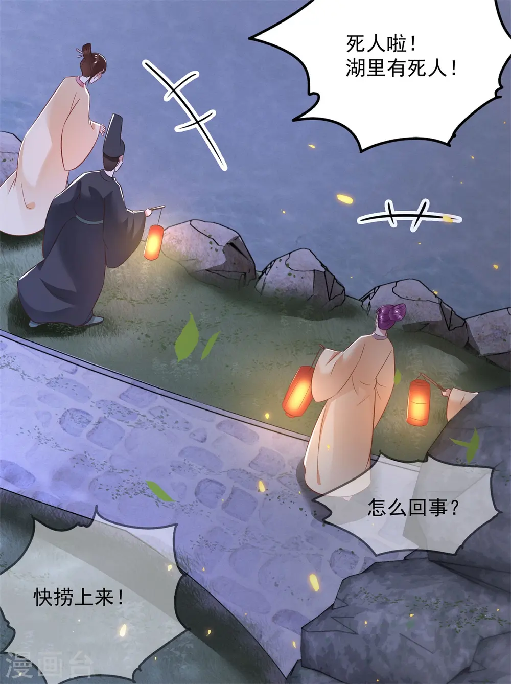 第6话 阎王要你三更死 第23页