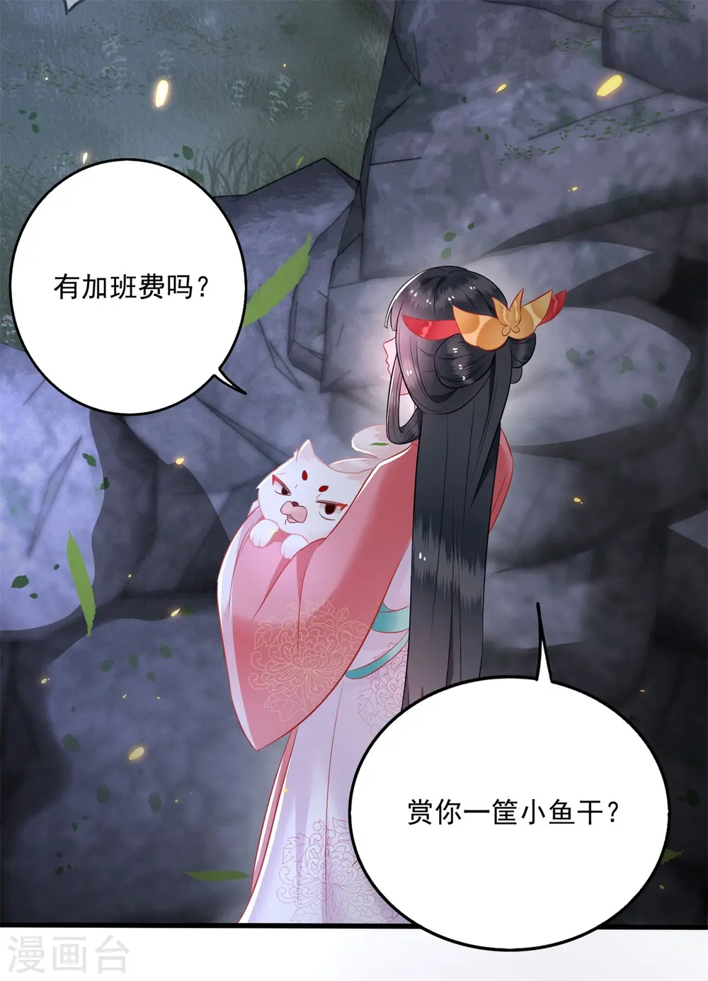 第6话 阎王要你三更死 第24页