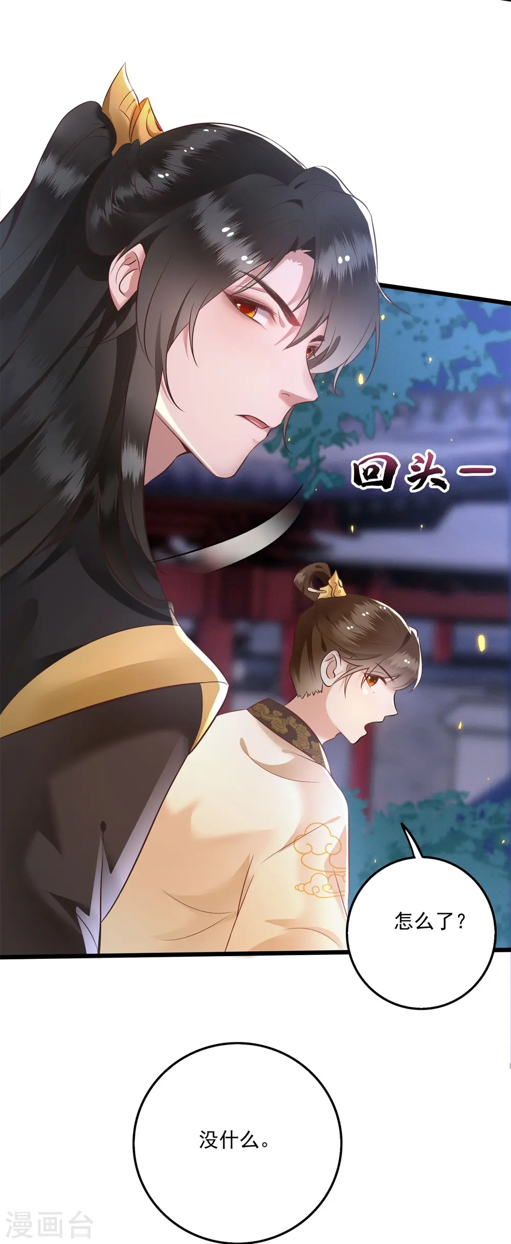 第6话 阎王要你三更死 第27页