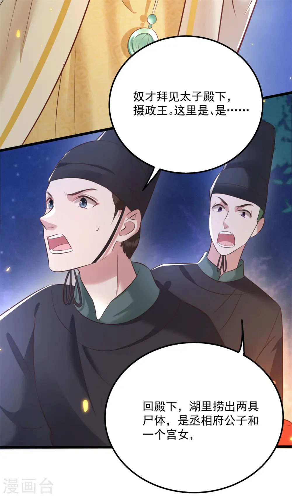 第6话 阎王要你三更死 第30页