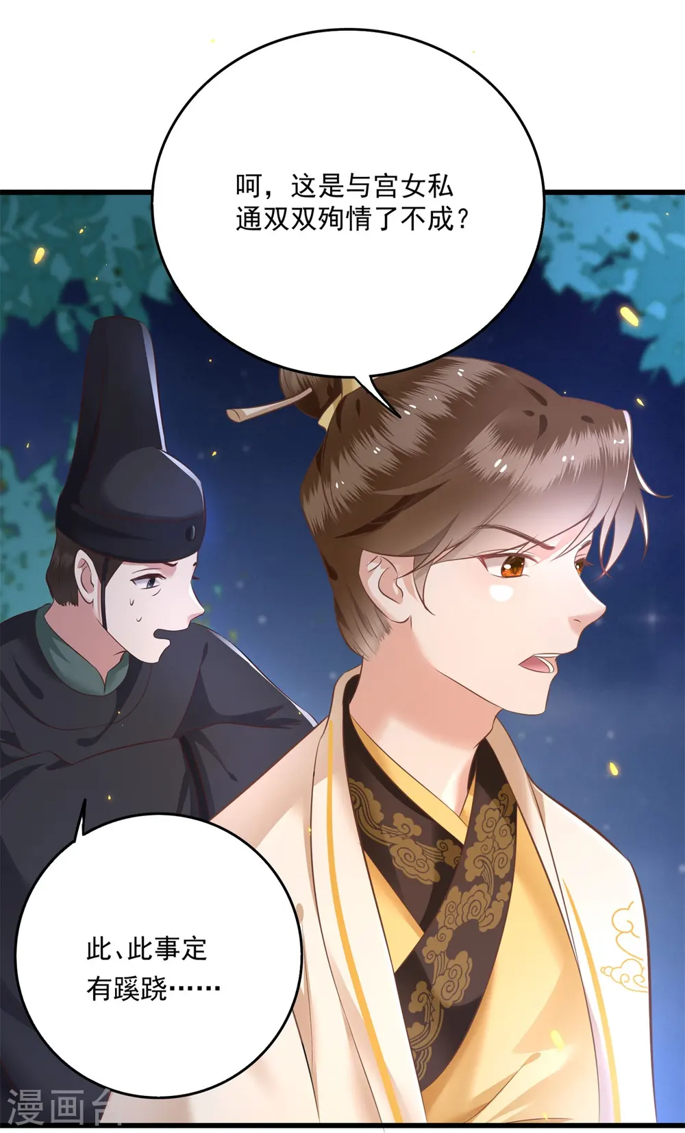 第6话 阎王要你三更死 第32页