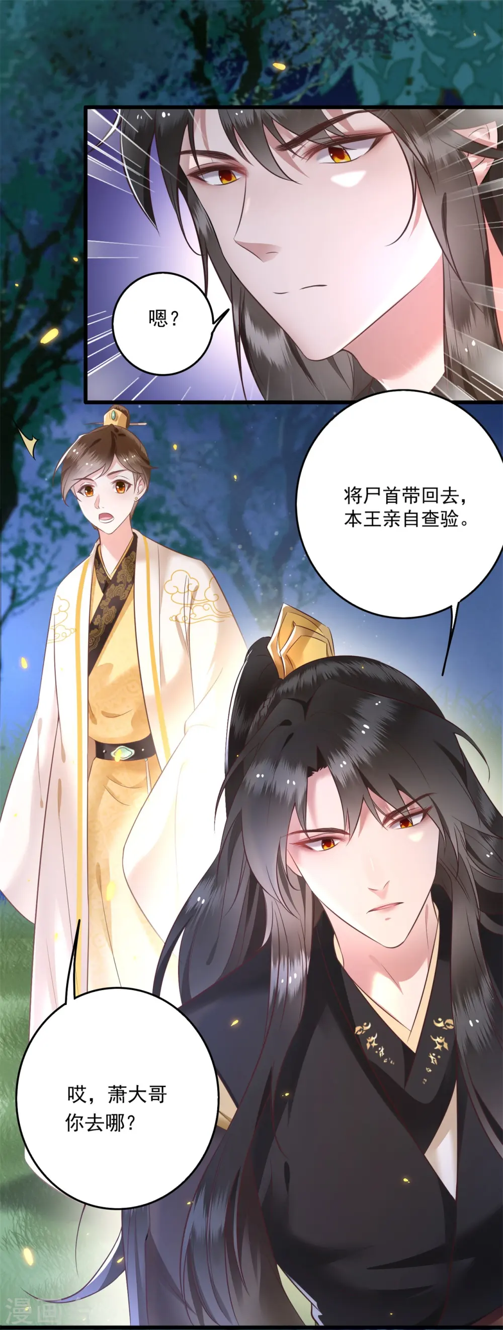 第6话 阎王要你三更死 第34页