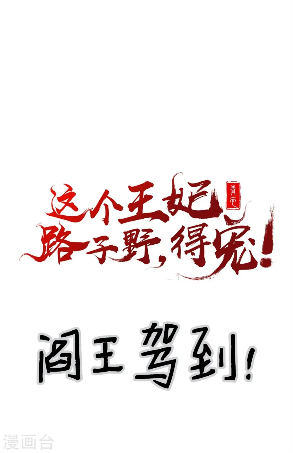 第6话 阎王要你三更死 第37页