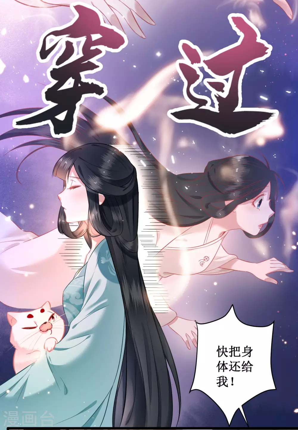 第3话 不还是奴才么 第10页