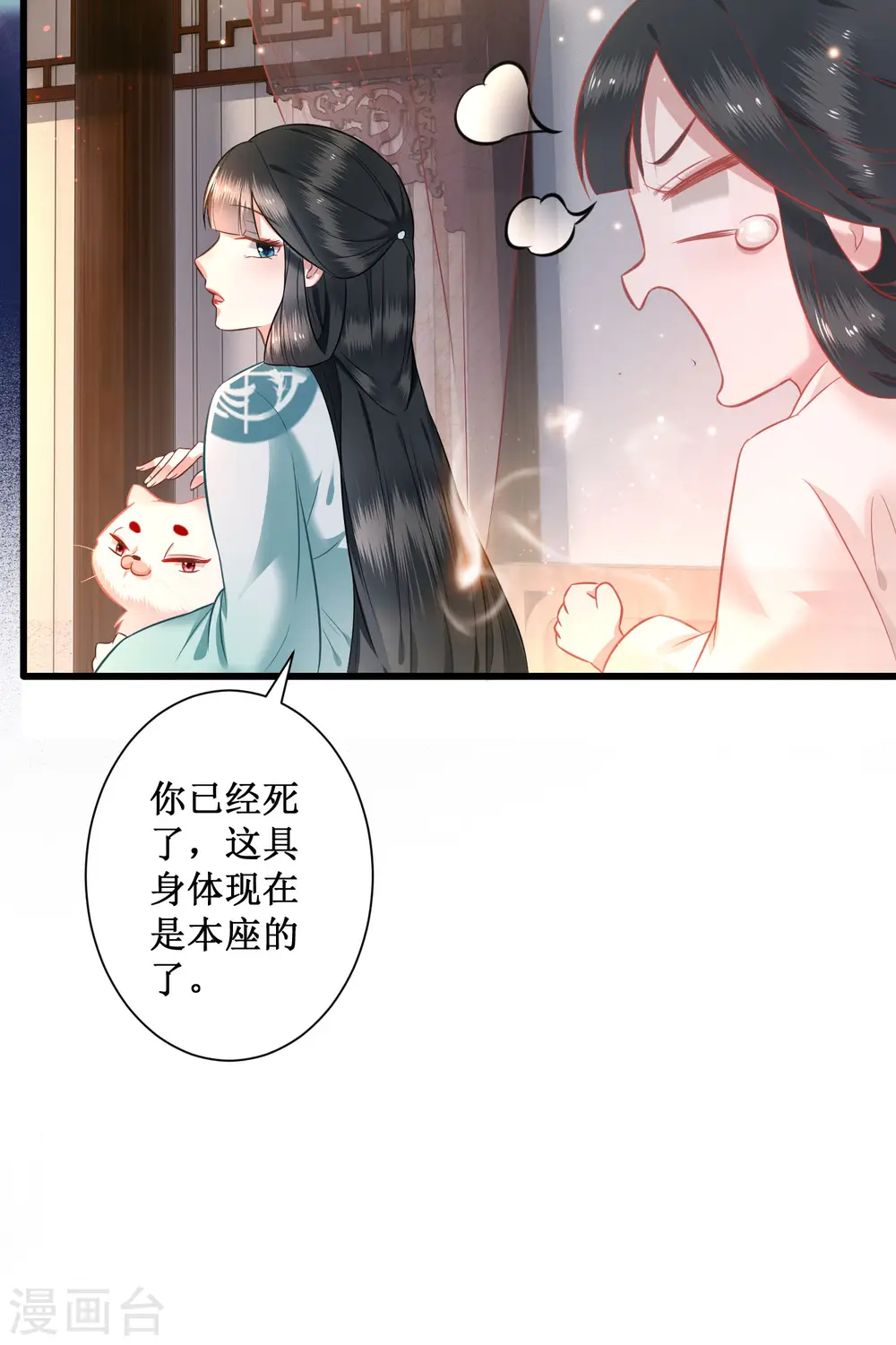 第3话 不还是奴才么 第11页