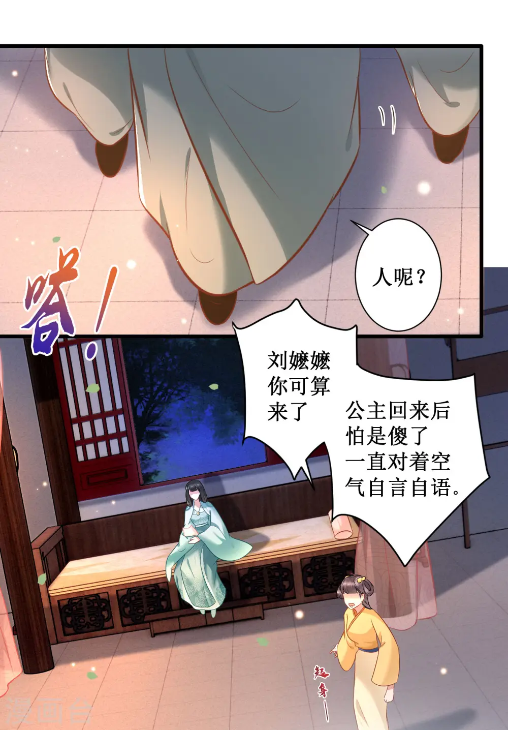 第3话 不还是奴才么 第14页