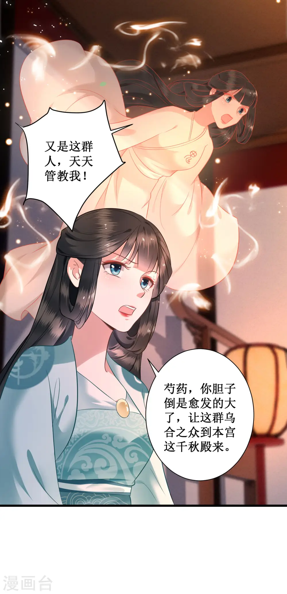 第3话 不还是奴才么 第16页