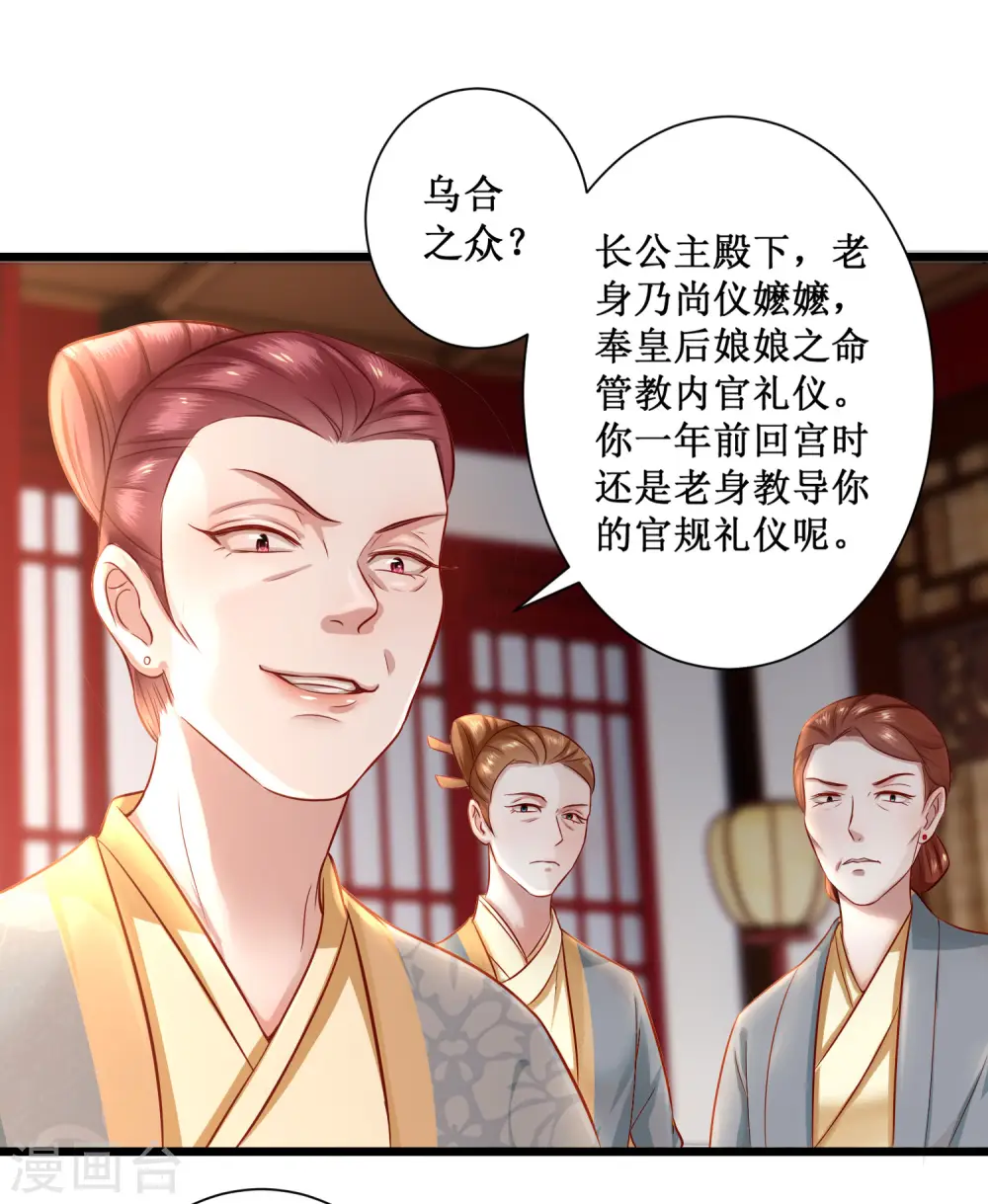 第3话 不还是奴才么 第17页