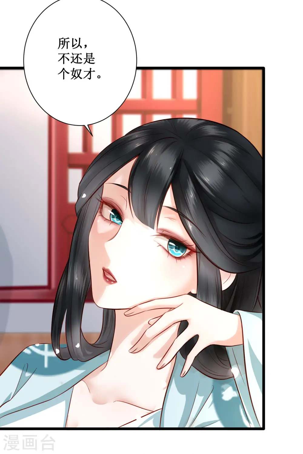 第3话 不还是奴才么 第18页