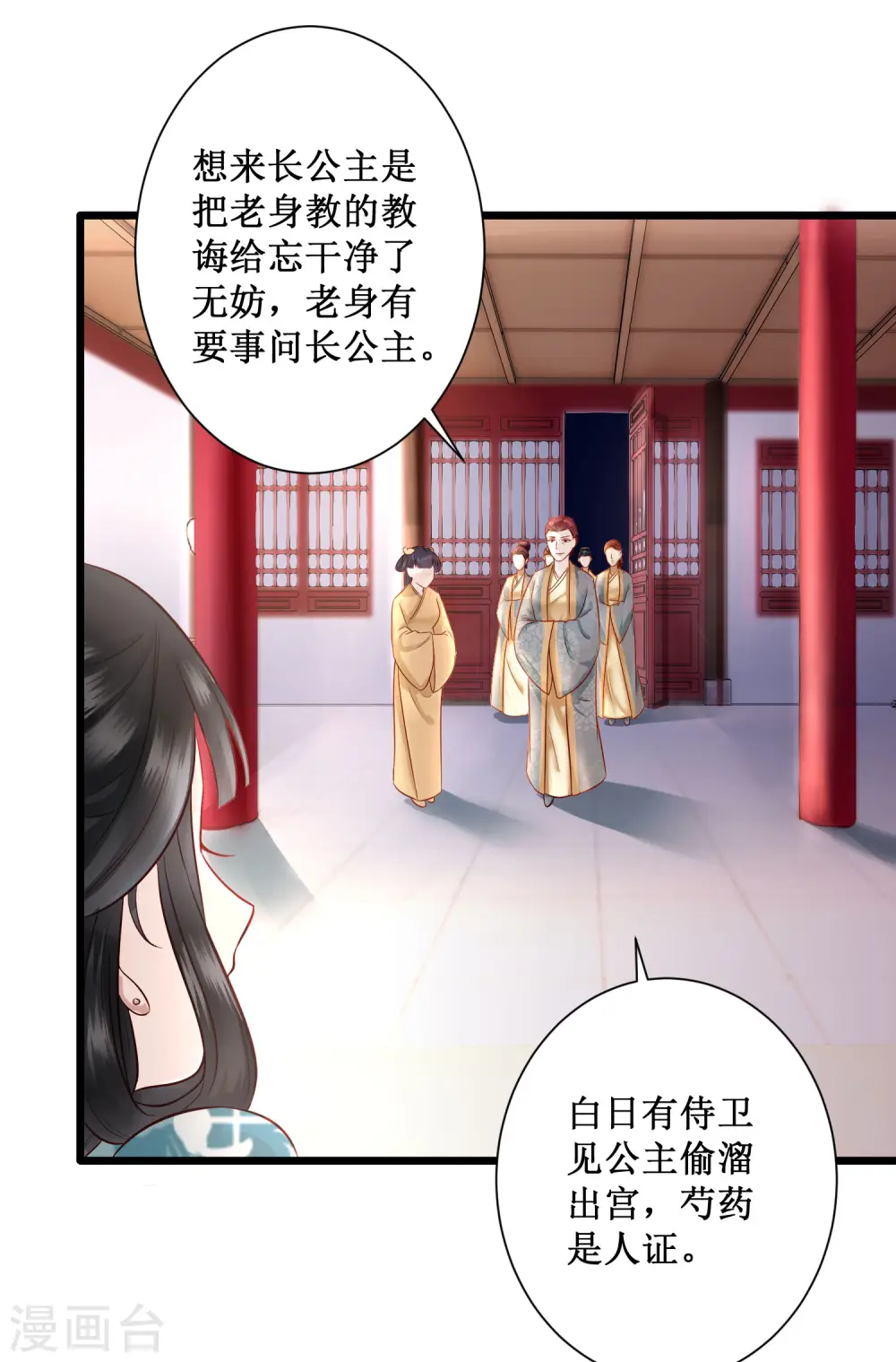 第3话 不还是奴才么 第19页