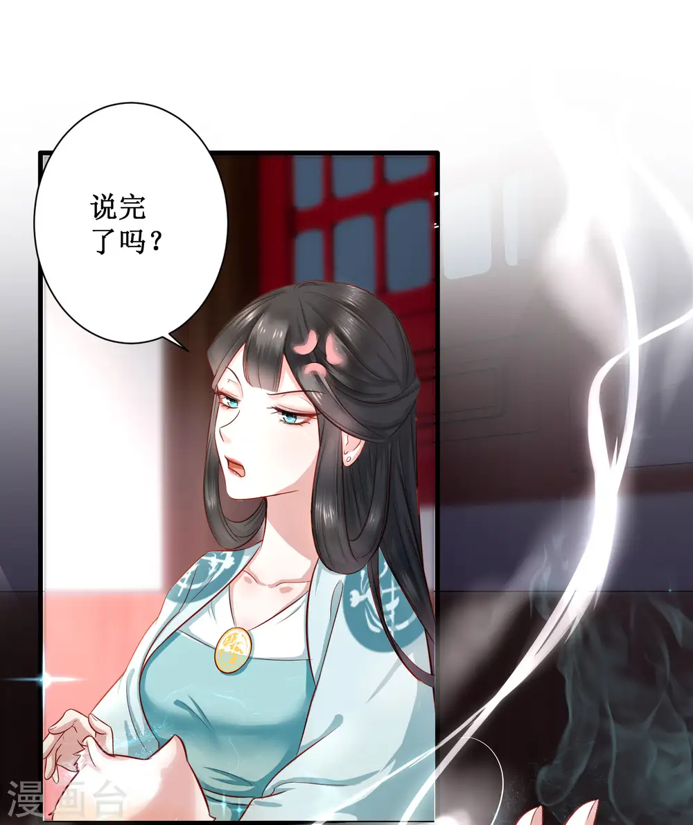 第3话 不还是奴才么 第22页
