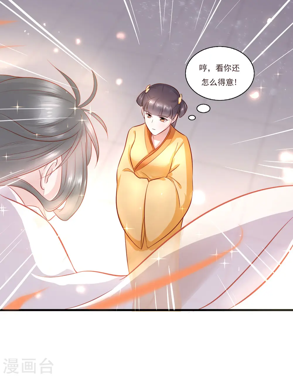第3话 不还是奴才么 第25页