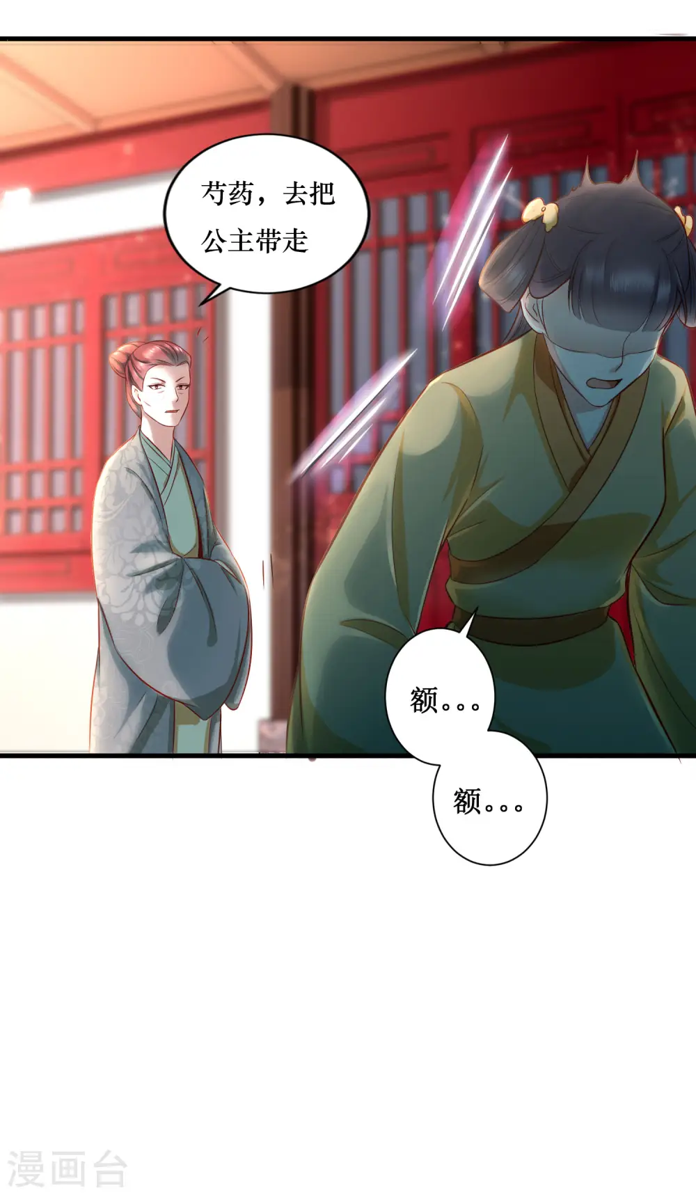 第3话 不还是奴才么 第26页