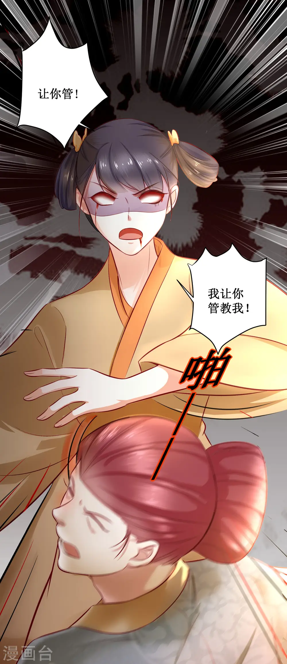 第3话 不还是奴才么 第27页