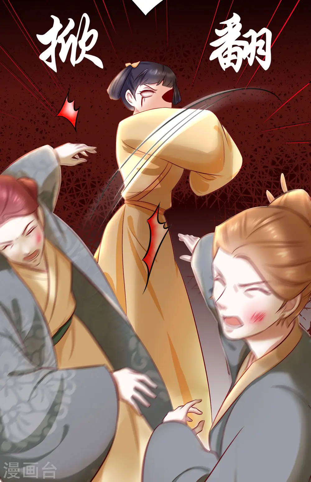 第3话 不还是奴才么 第29页