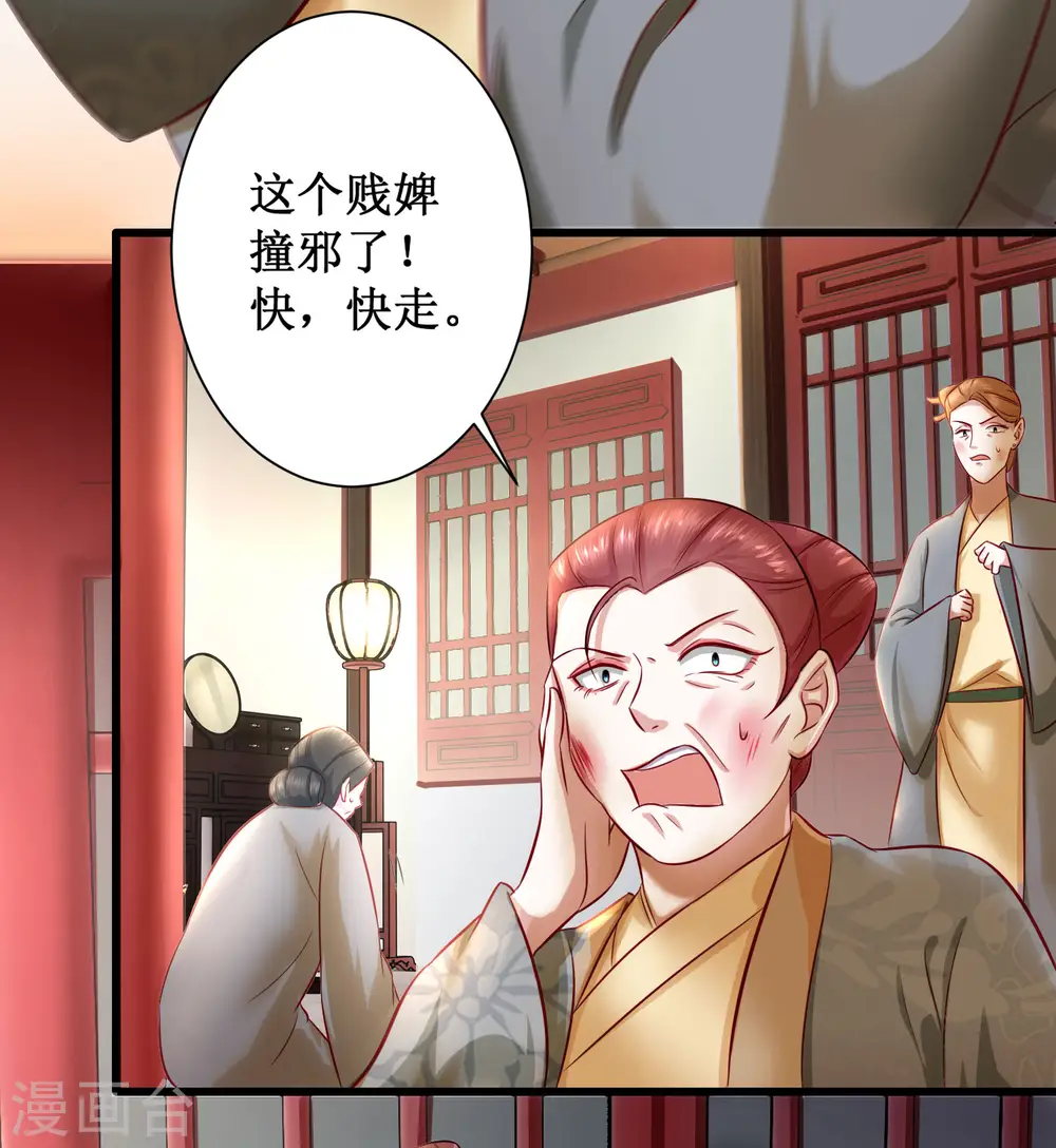 第3话 不还是奴才么 第30页