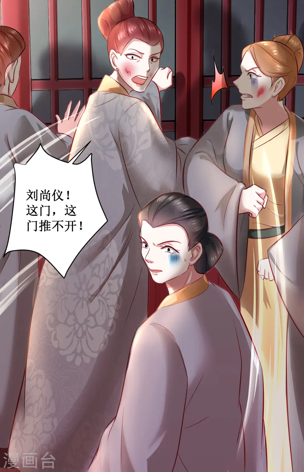 第3话 不还是奴才么 第31页