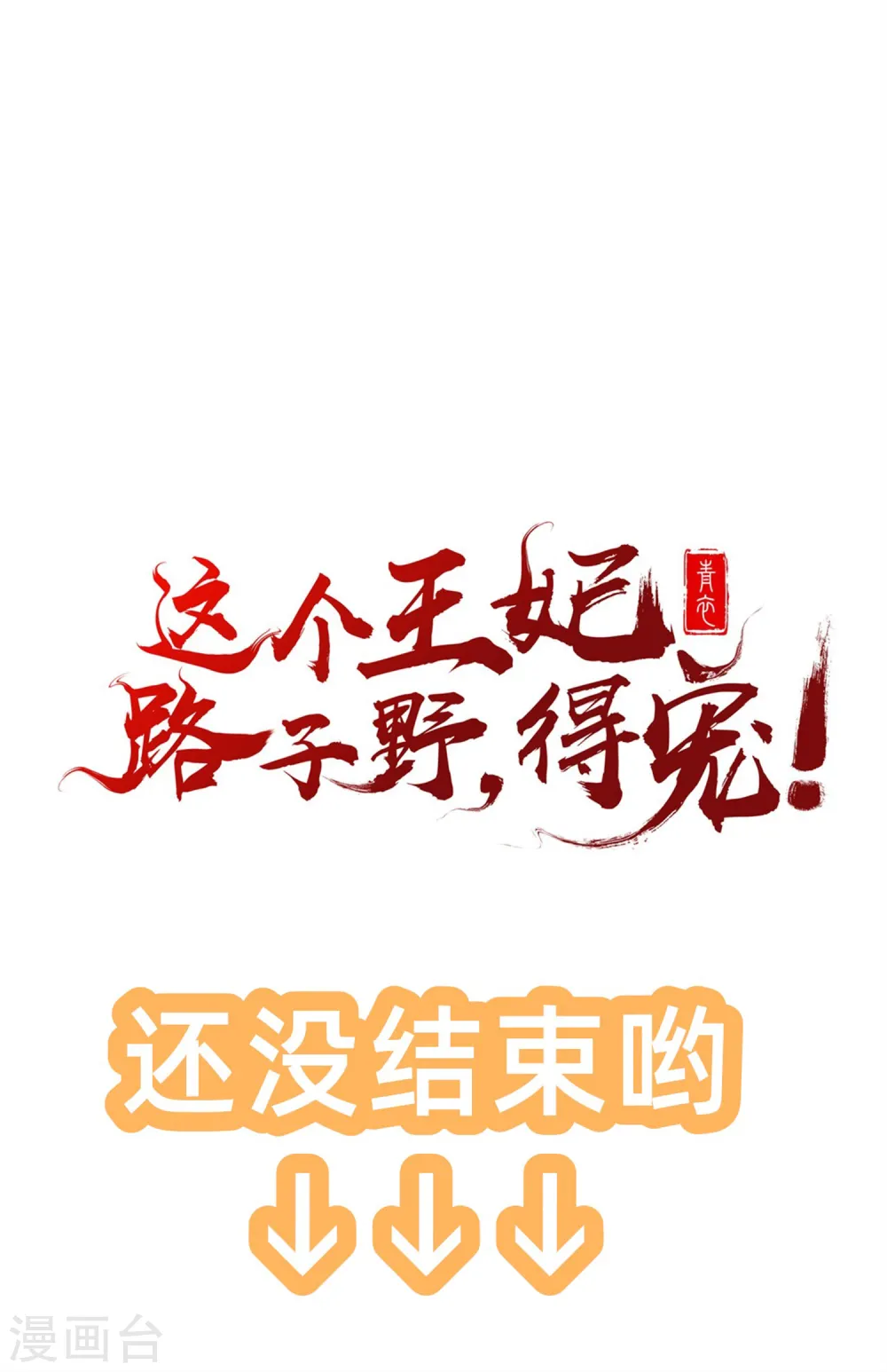 第3话 不还是奴才么 第32页