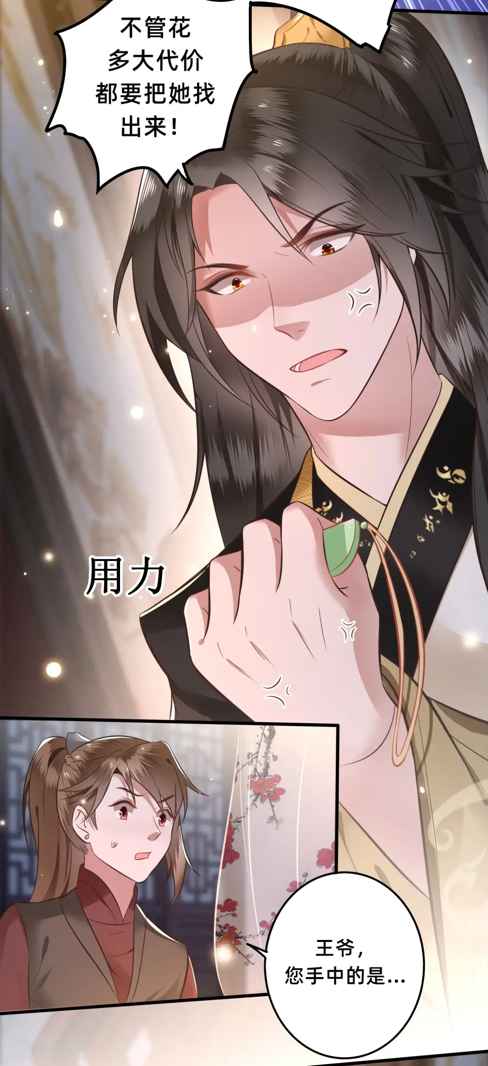 第3话 不还是奴才么 第36页
