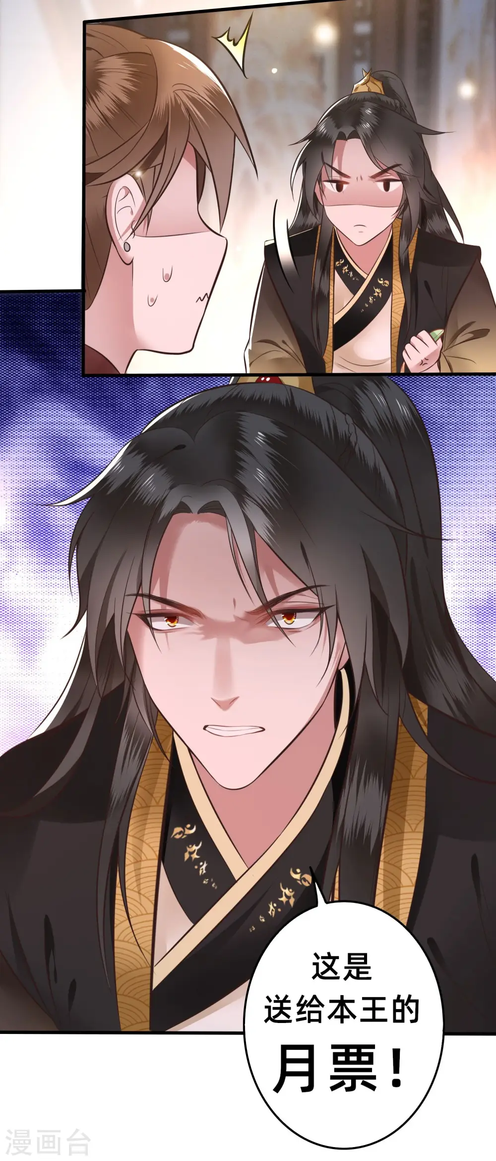第3话 不还是奴才么 第37页