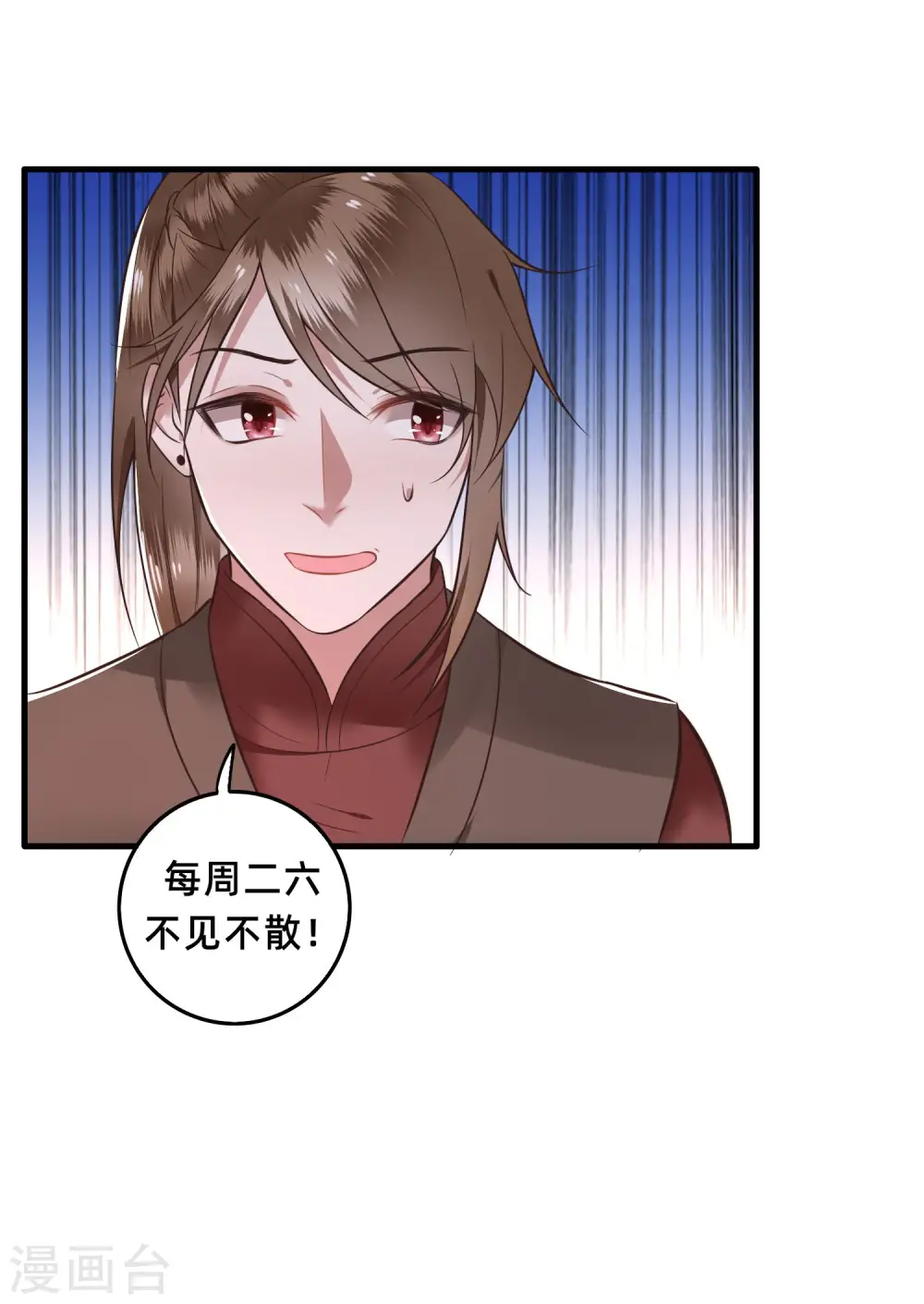 第3话 不还是奴才么 第38页
