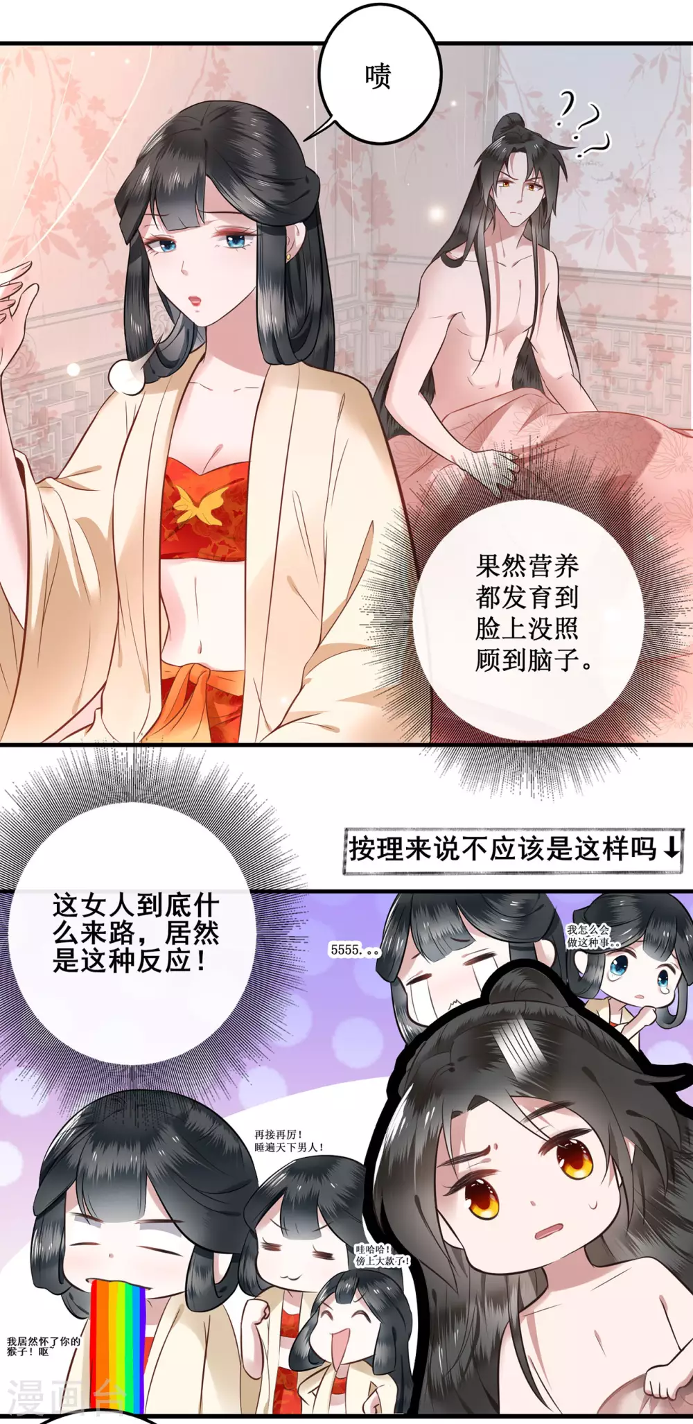 第2话 本王的赏钱 第7页