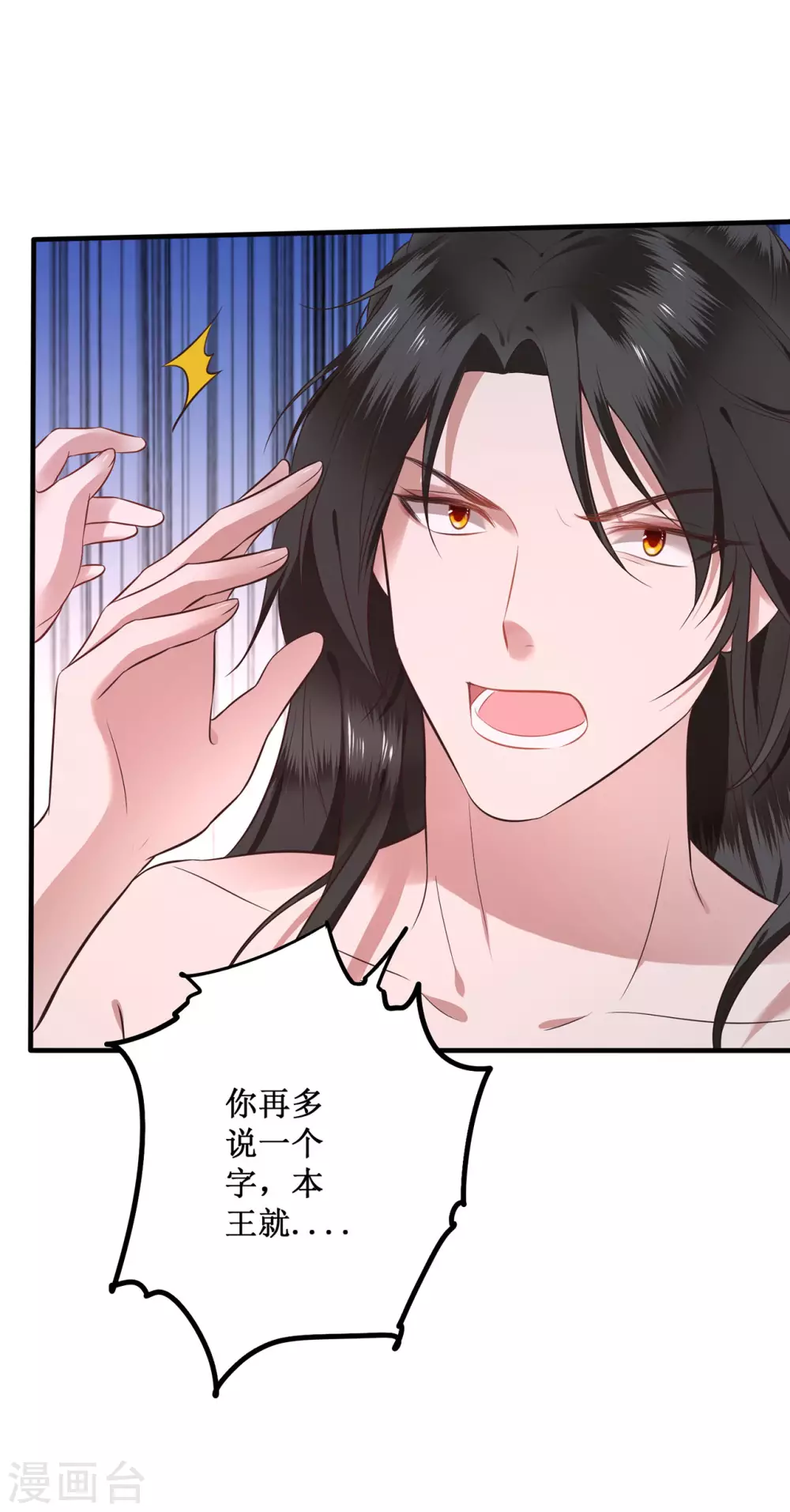 第2话 本王的赏钱 第9页