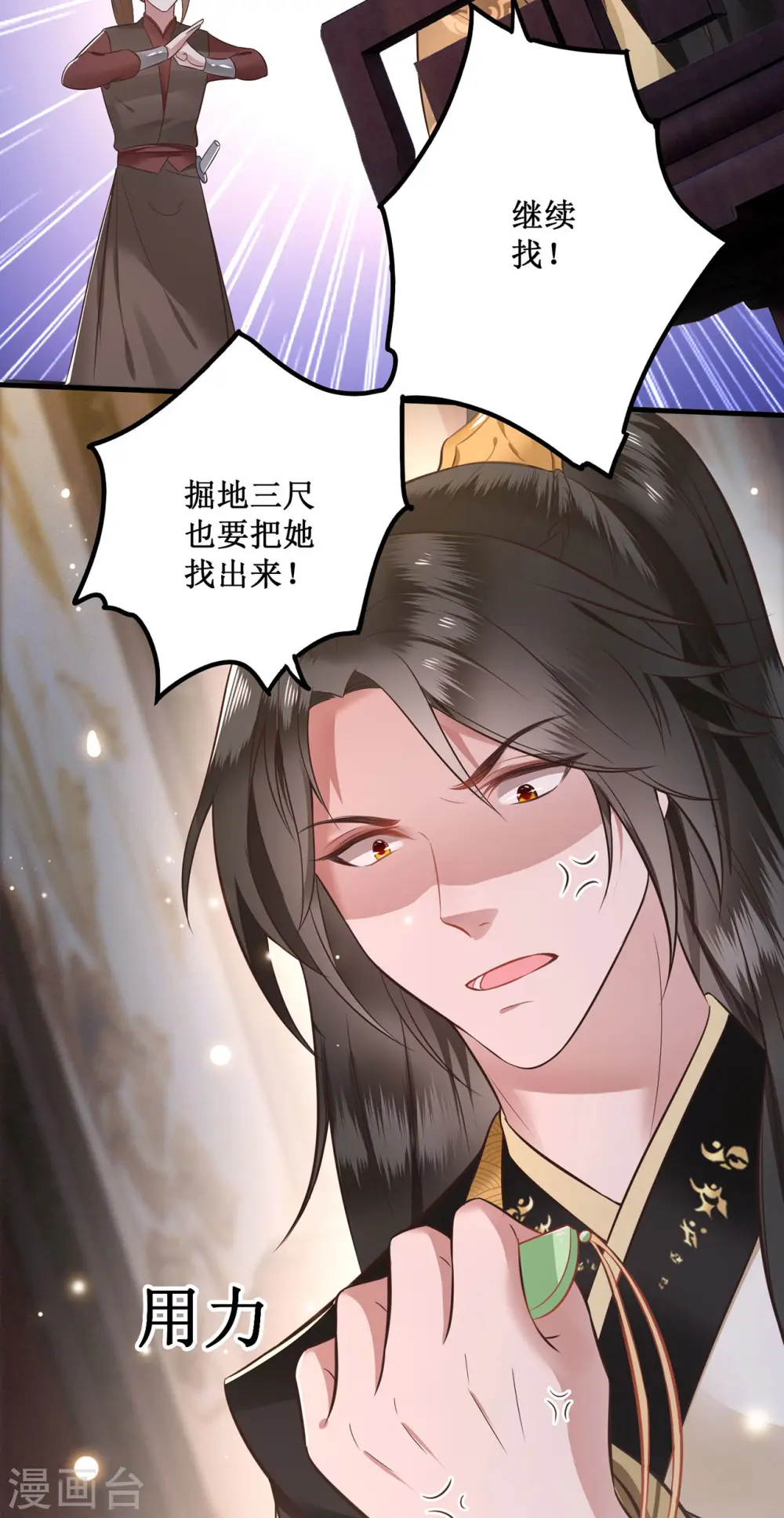第2话 本王的赏钱 第18页