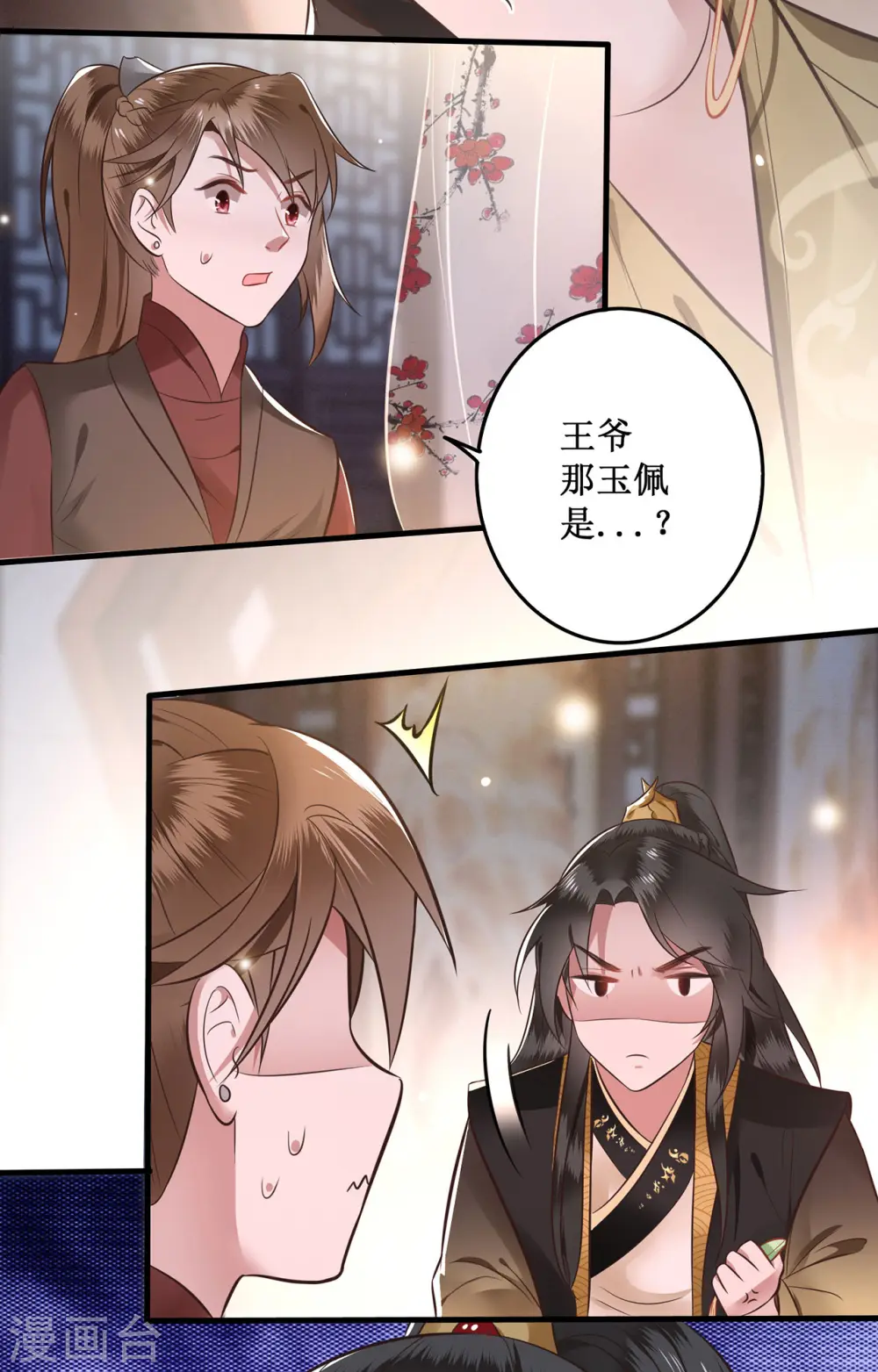 第2话 本王的赏钱 第19页