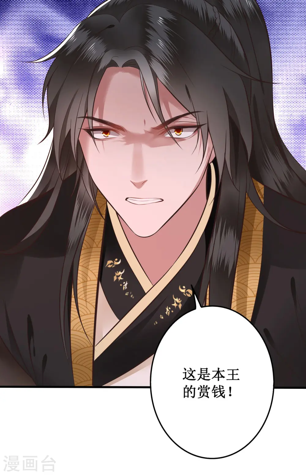 第2话 本王的赏钱 第20页