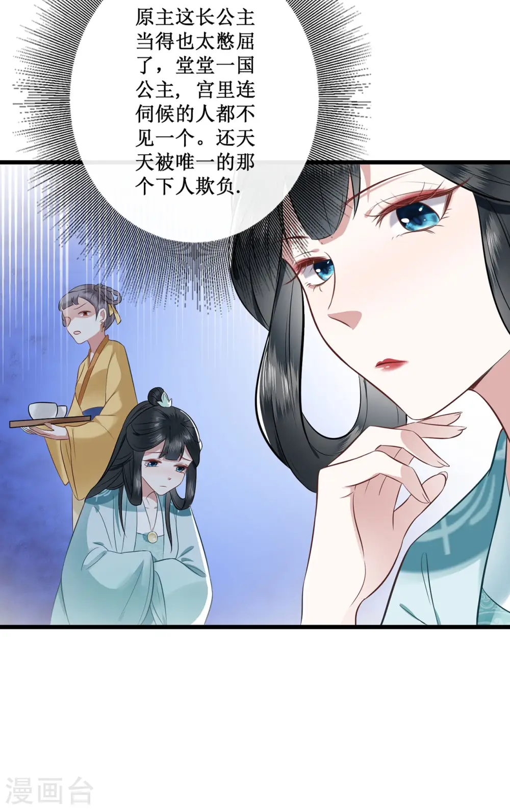 第2话 本王的赏钱 第24页