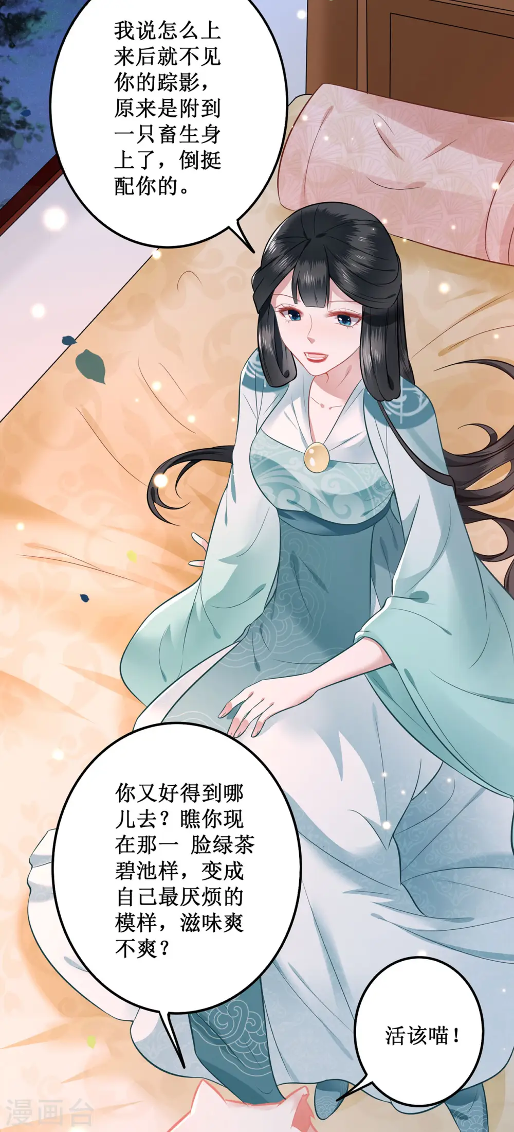 第2话 本王的赏钱 第28页