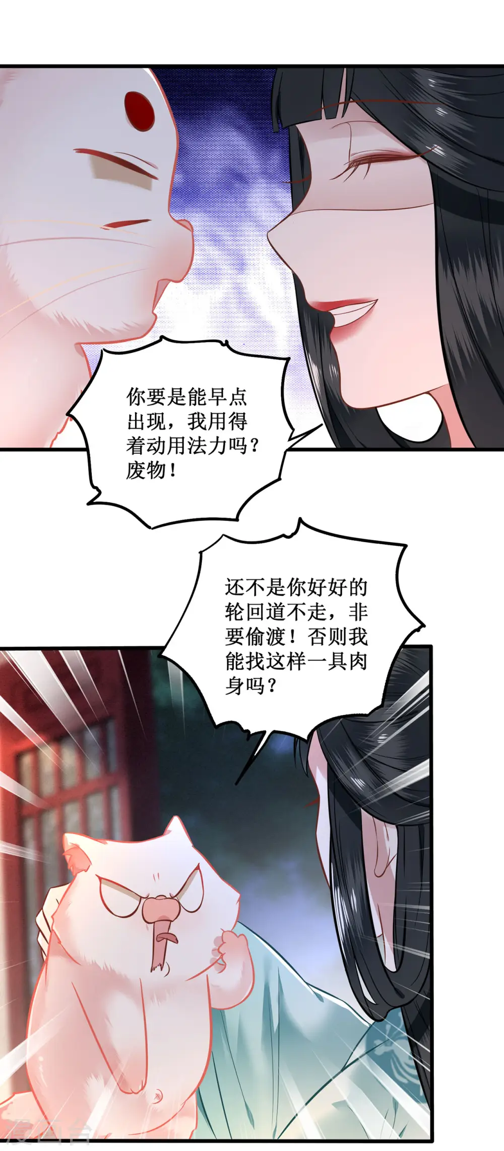第2话 本王的赏钱 第31页