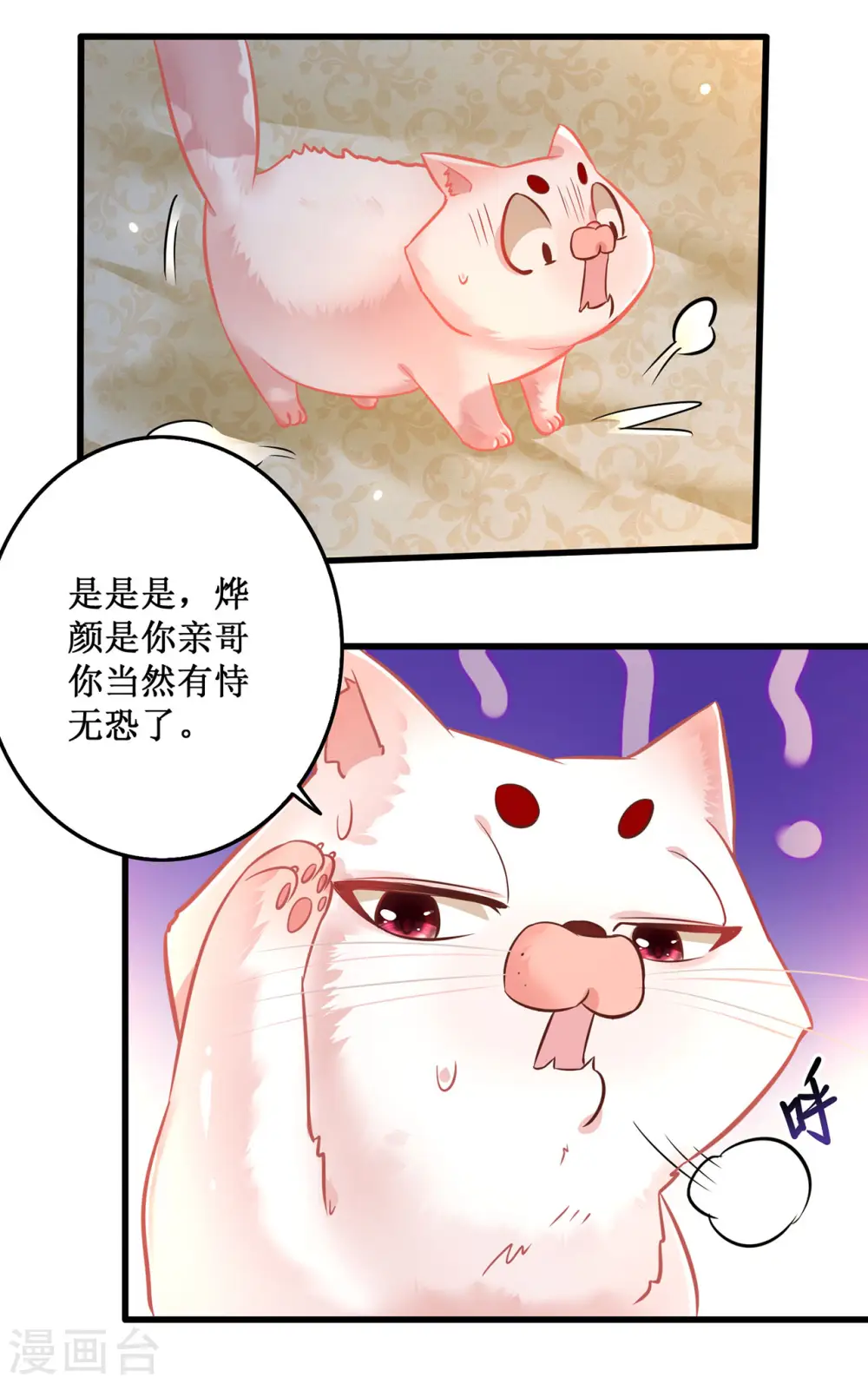 第2话 本王的赏钱 第33页
