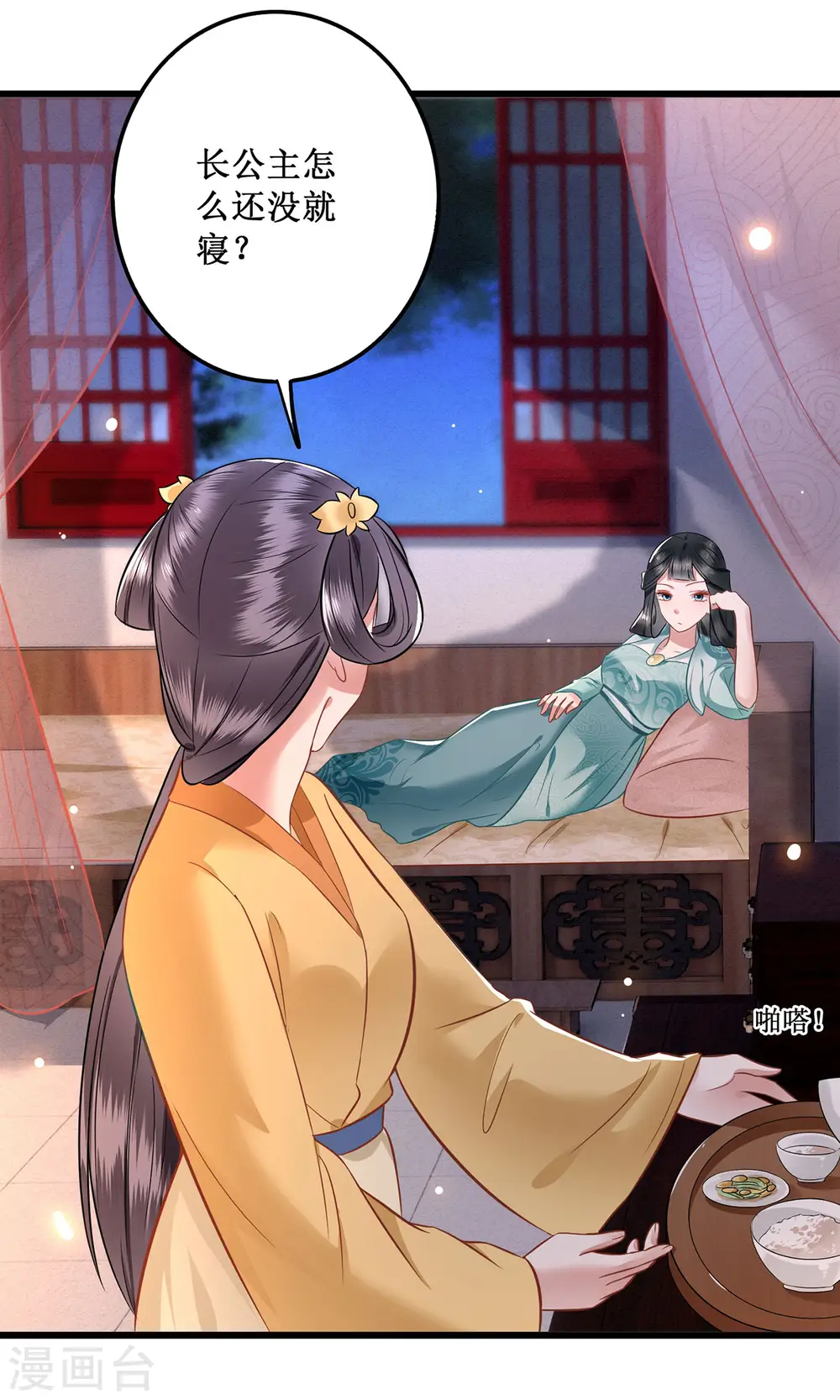 第2话 本王的赏钱 第36页