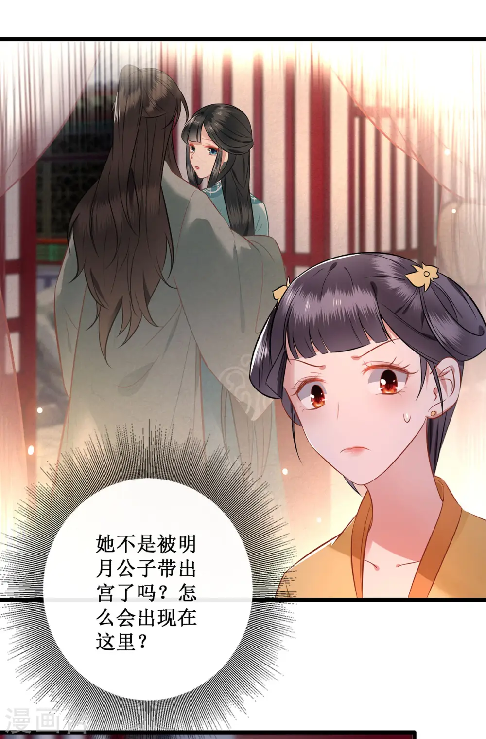 第2话 本王的赏钱 第38页