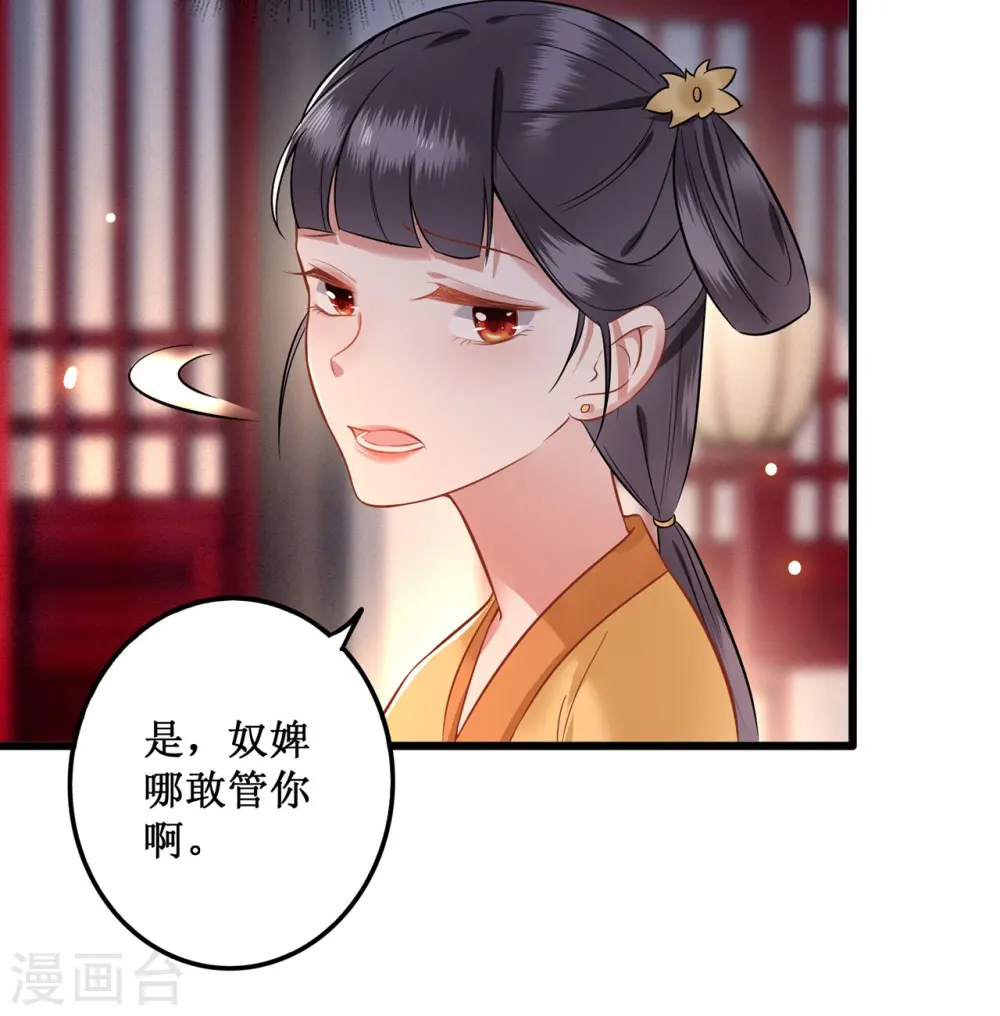 第2话 本王的赏钱 第39页