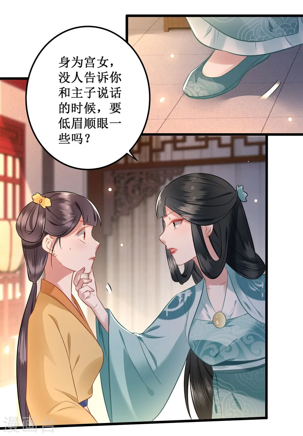 第2话 本王的赏钱 第40页