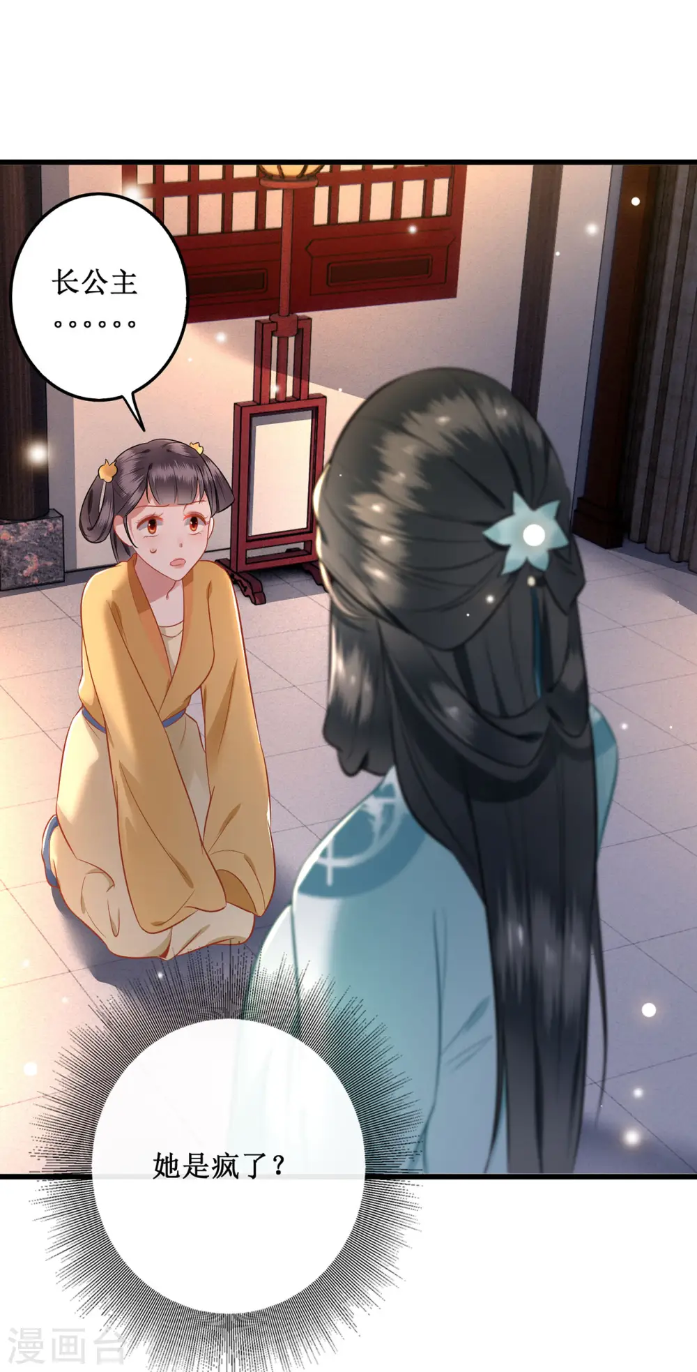 第2话 本王的赏钱 第44页