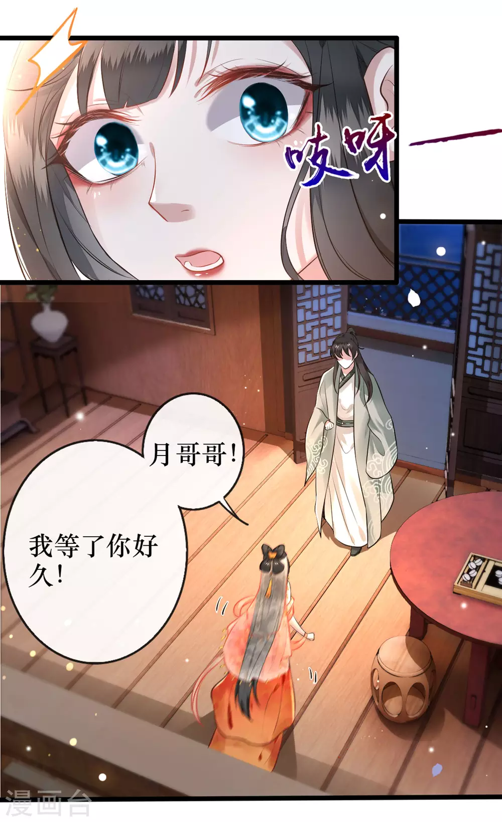 第1话 皮相倒还不错 第6页