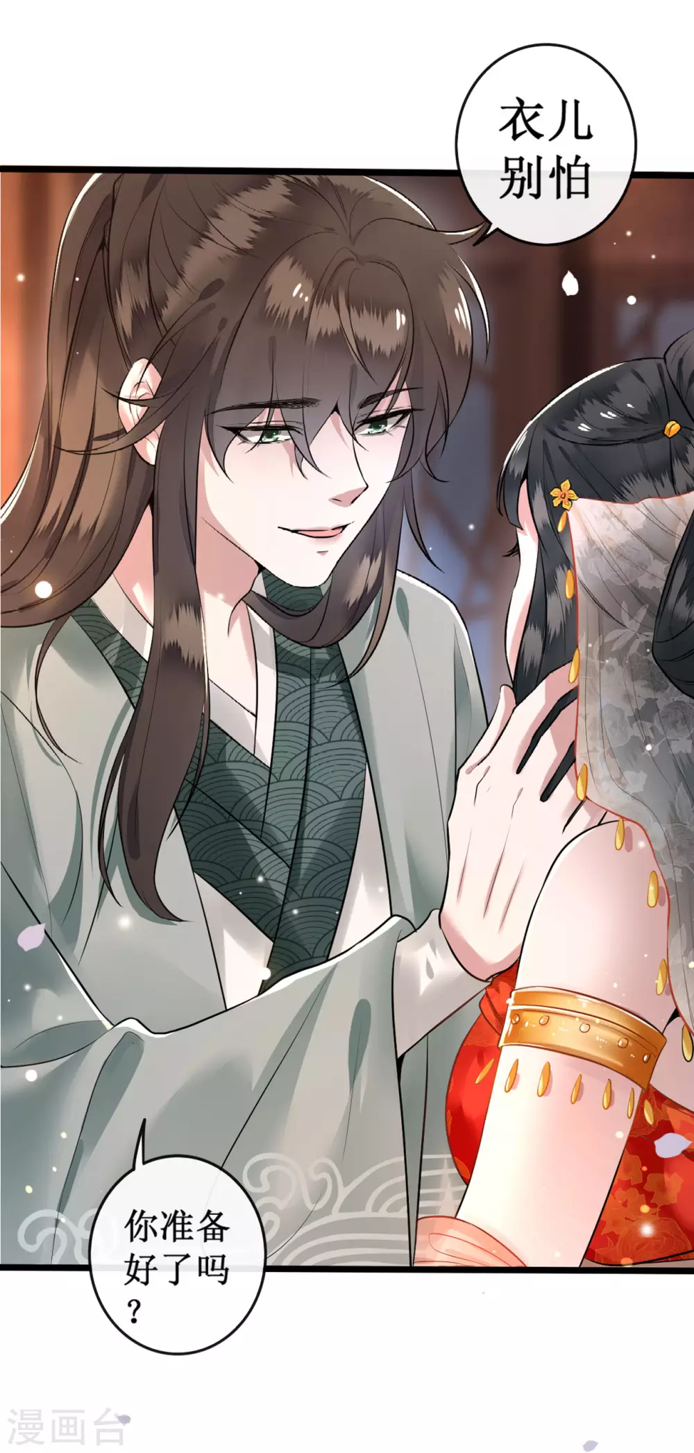 第1话 皮相倒还不错 第8页