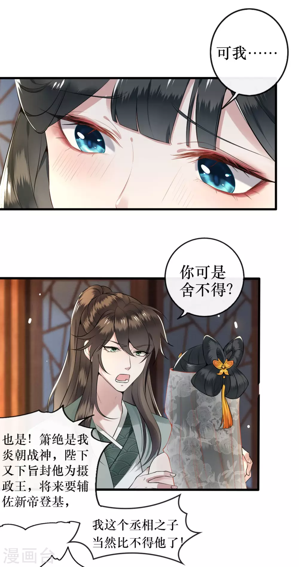 第1话 皮相倒还不错 第9页