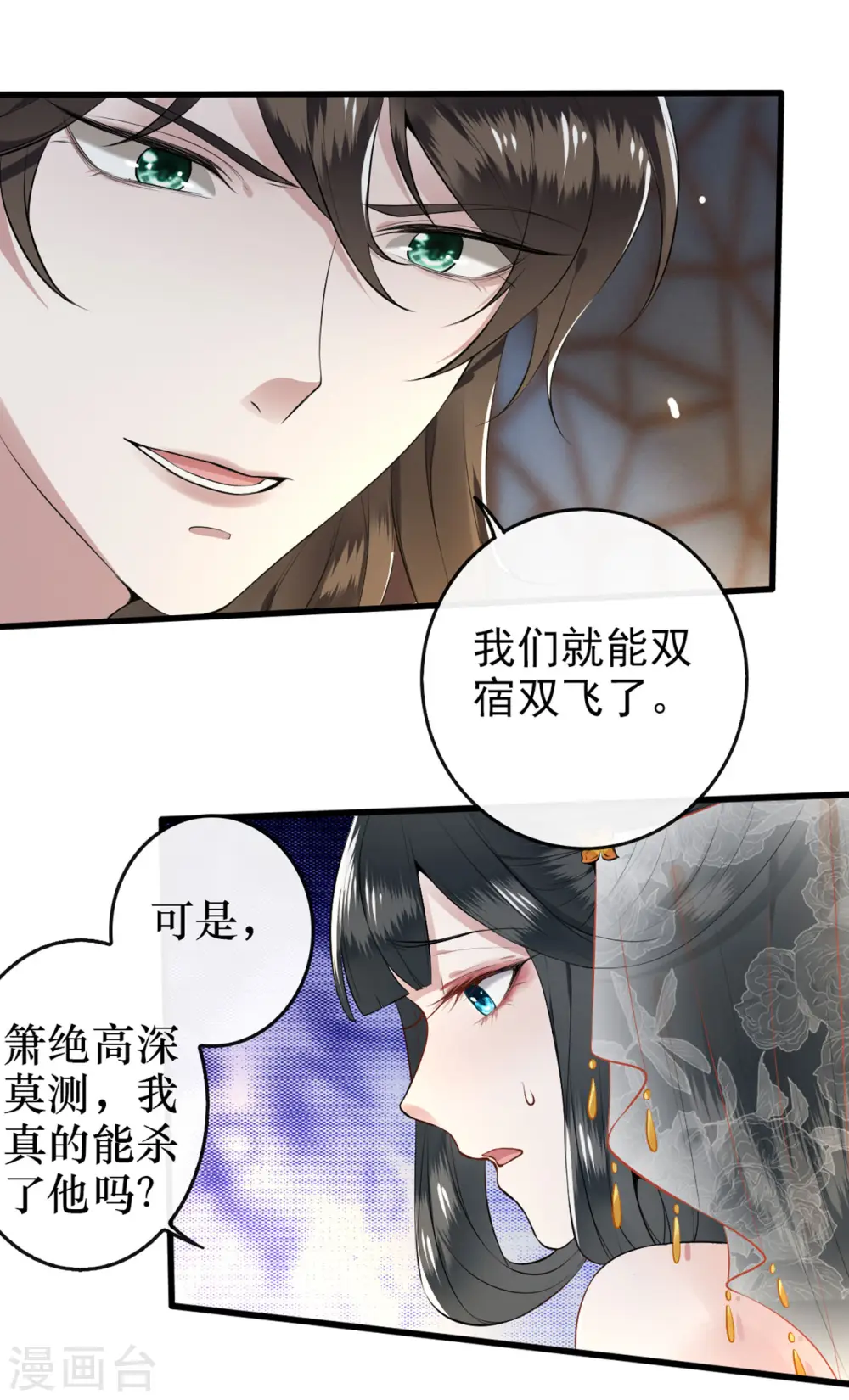 第1话 皮相倒还不错 第11页