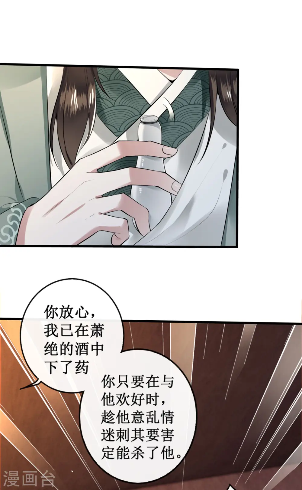 第1话 皮相倒还不错 第12页