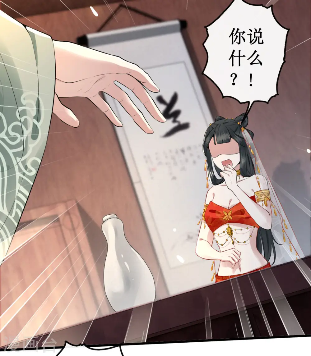 第1话 皮相倒还不错 第13页